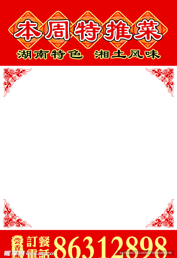 推菜招牌