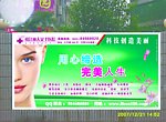 整形户外广告