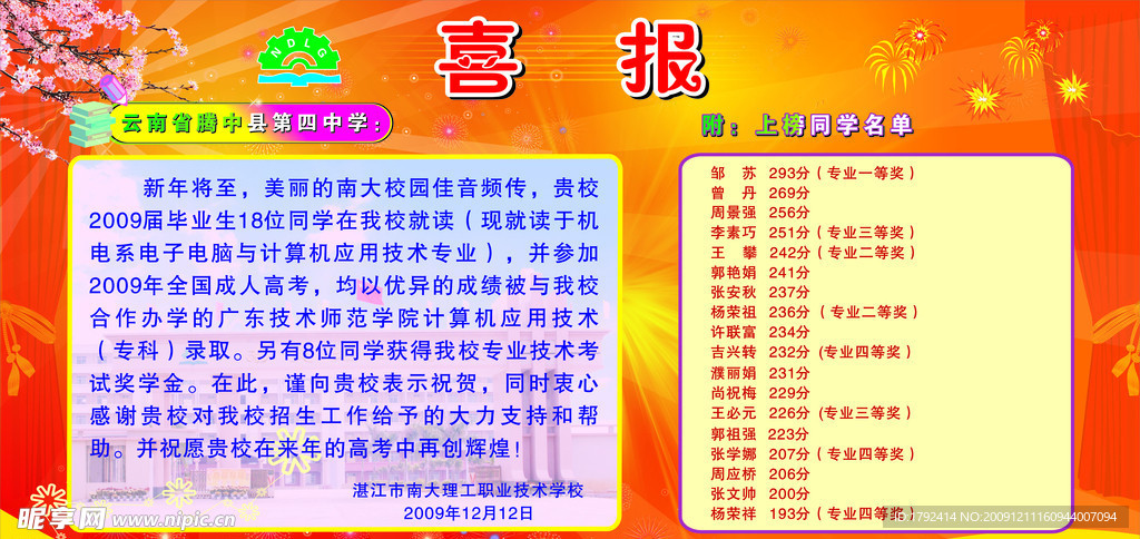 喜报