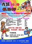 轮滑俱乐部