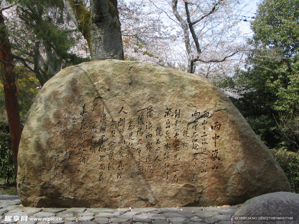 日本旅游 石头 刻字 风景 名胜