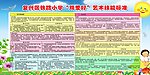 学校展板