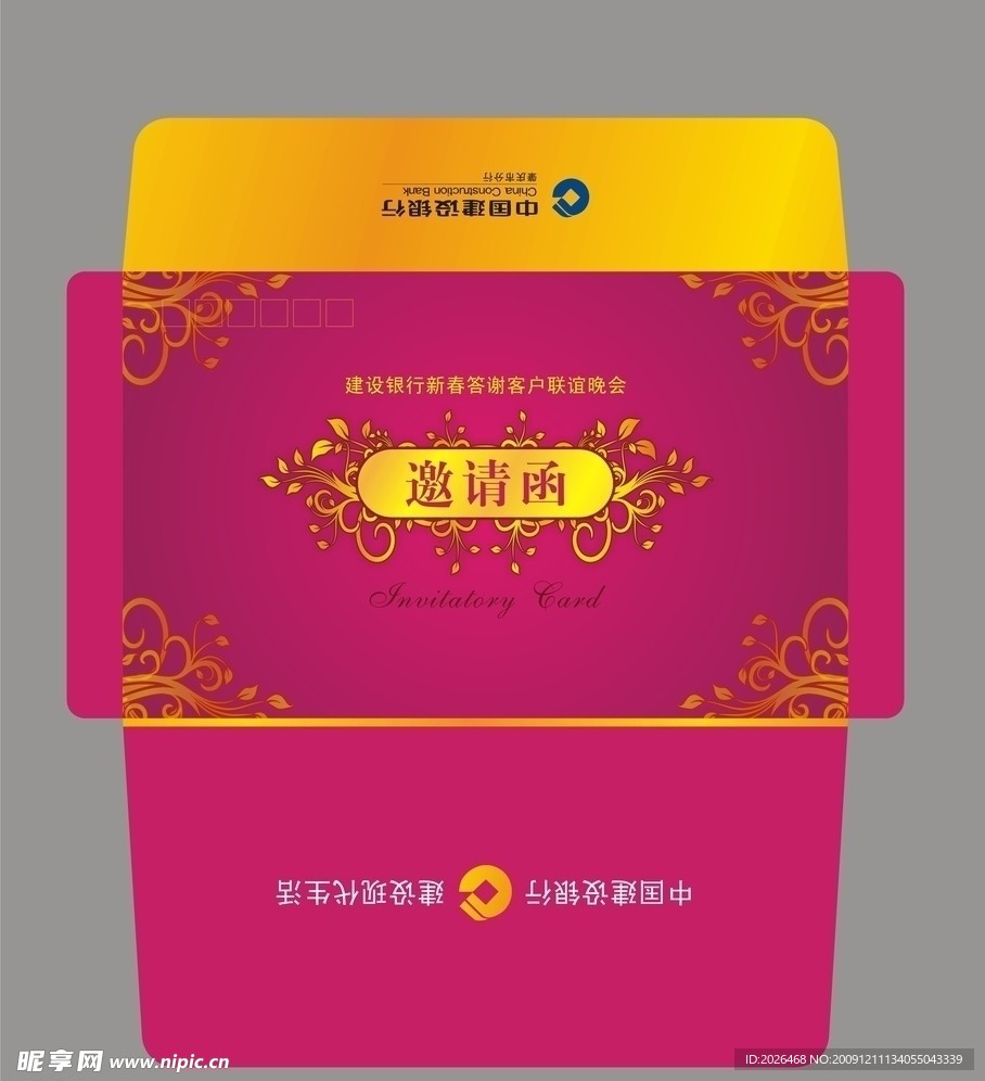 邀请函信封