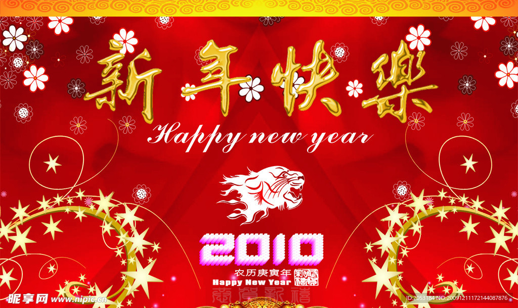 2010 新年快乐