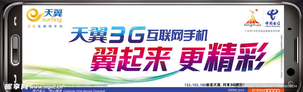 中国电信天翼3G翼起来T形立柱广告牌画面
