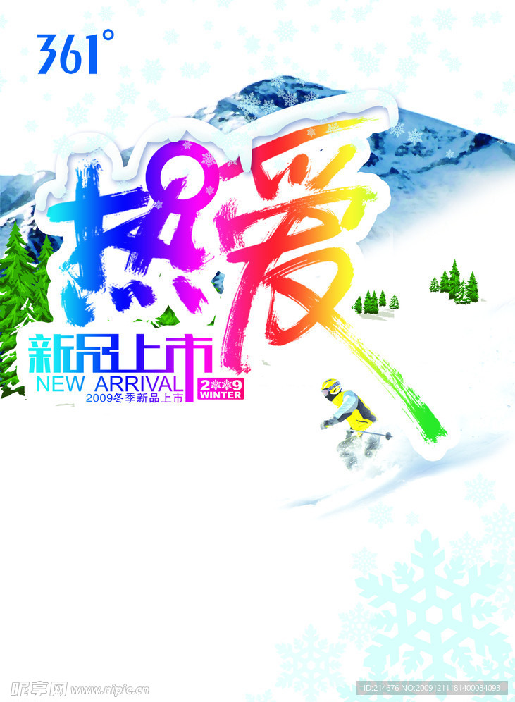 361度冬季海报