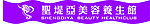 圣堤亚 养生馆
