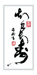 书法