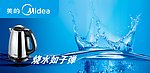 美的烧水壶