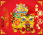 虎年快乐(分层不精细)