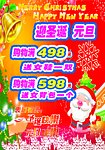 迎元旦圣诞