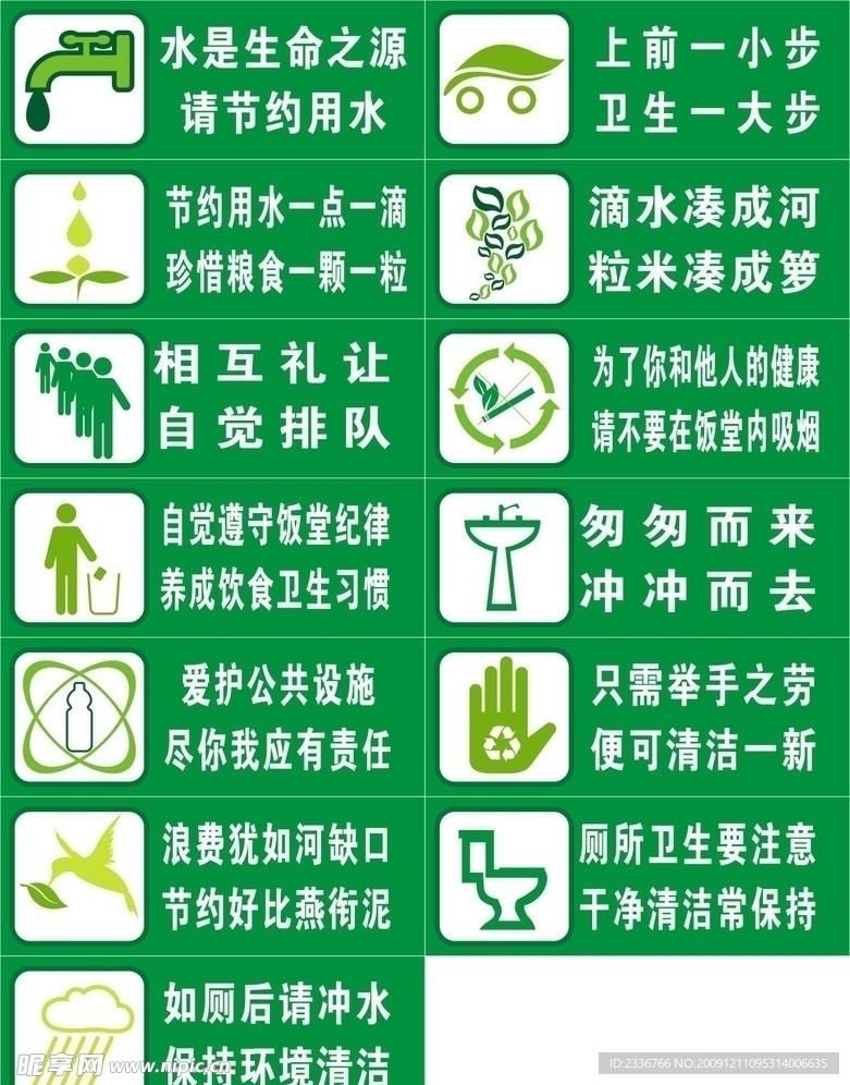 文明标语宣传