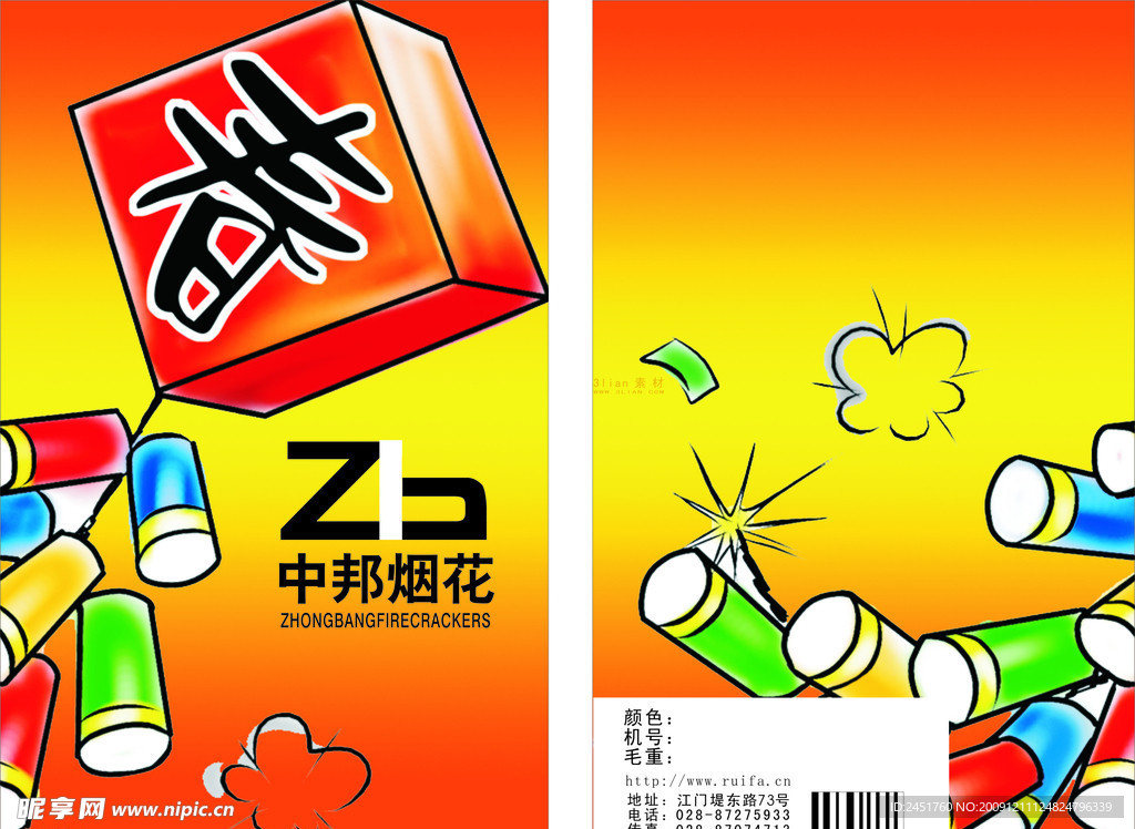 烟花包装