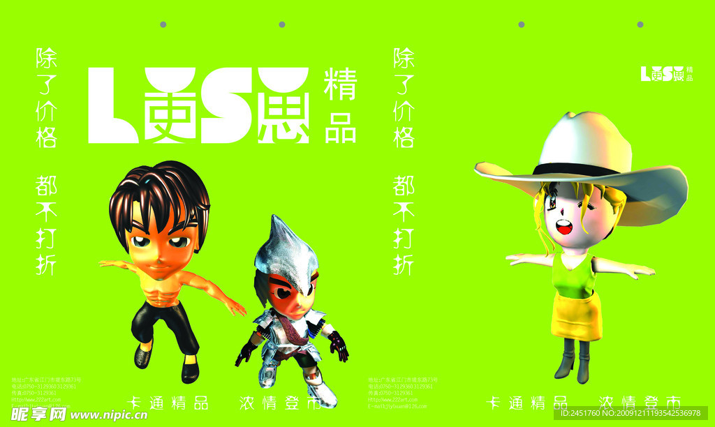 玩具包装平面PSD分层图