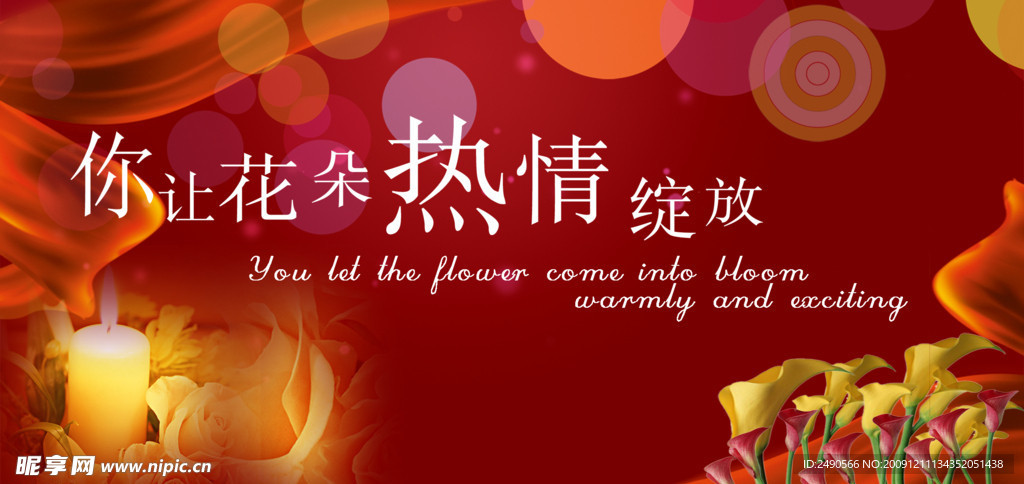 你让花朵热情绽放