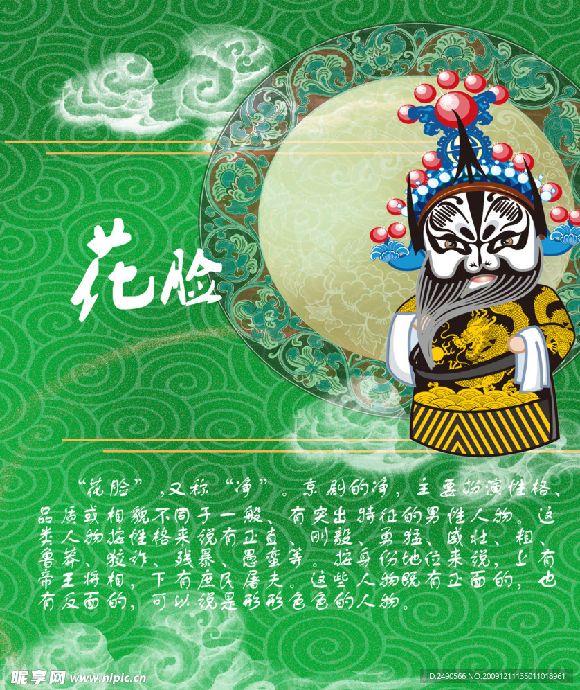 花脸