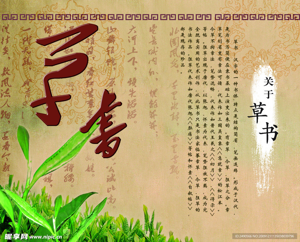 草书