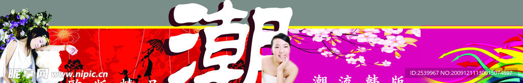 潮流