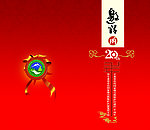 邀请函