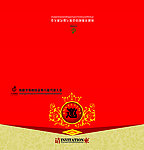 邀请函