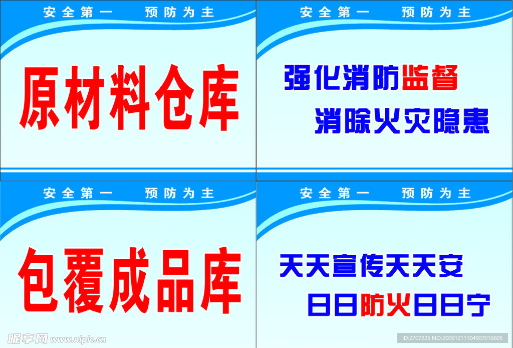 安全生产标语