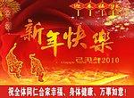 2010年新年画