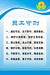 员工守则