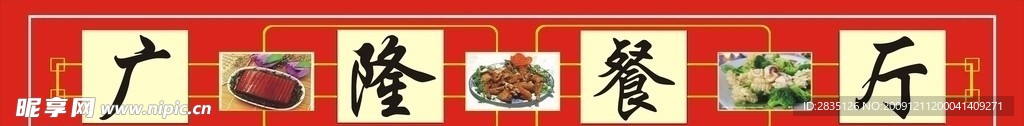 餐厅广告牌