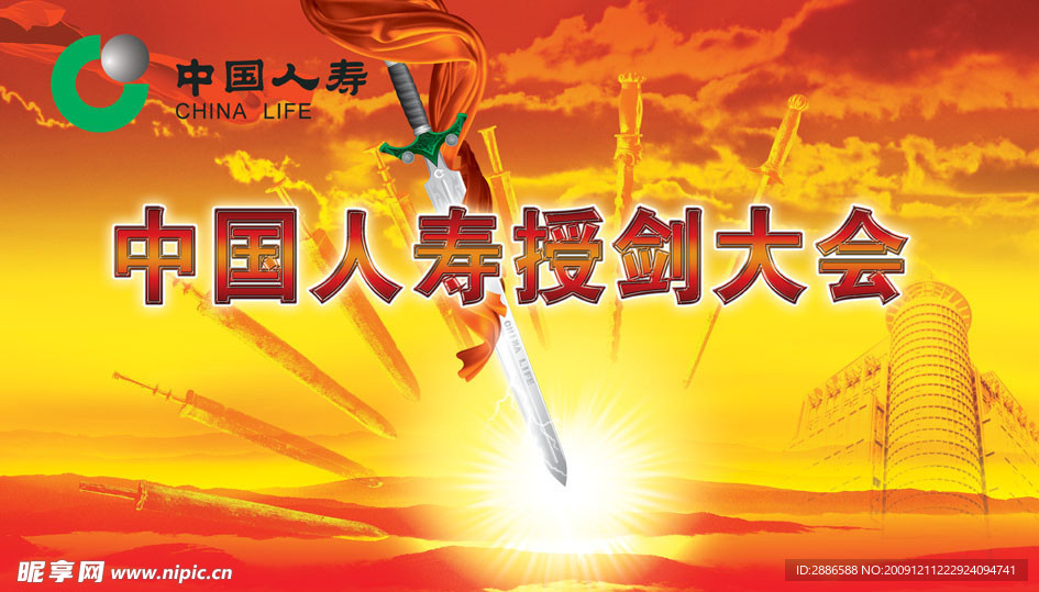 中国人寿