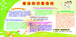 普法知识宣传栏