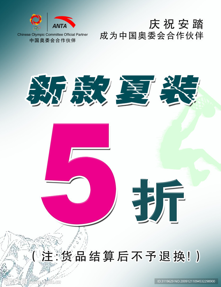 安踏