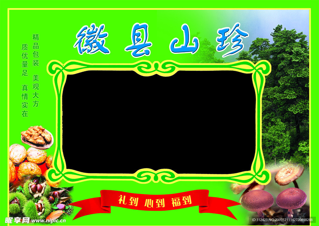 土特产包装
