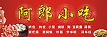 小吃