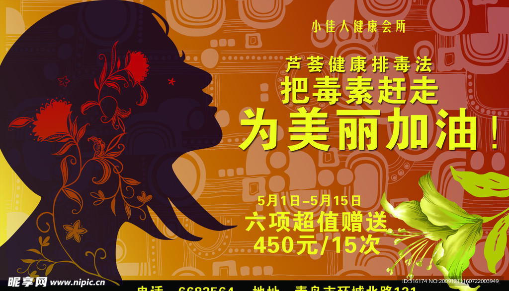减肥 宣传单