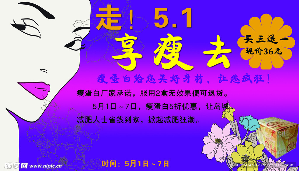 减肥 宣传单