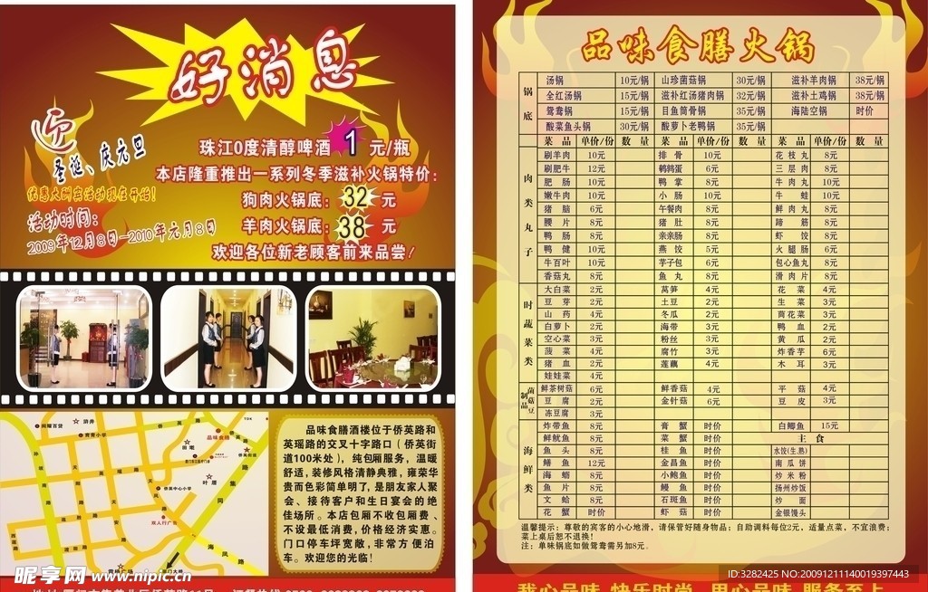 火锅宣传单