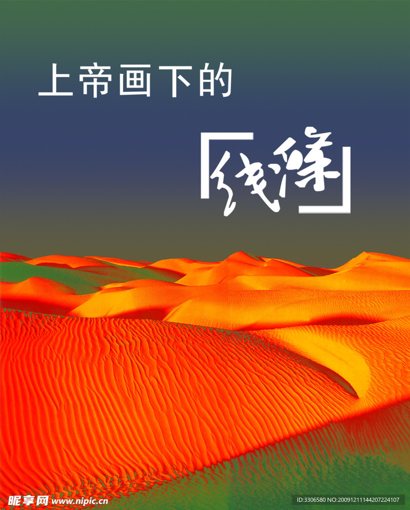 上帝画下的线条