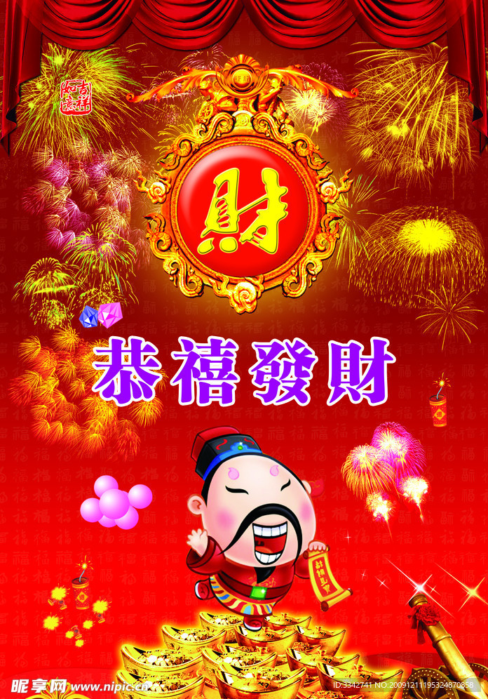 贺岁