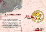 虎年贺卡