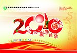 中国人寿保险新年贺卡