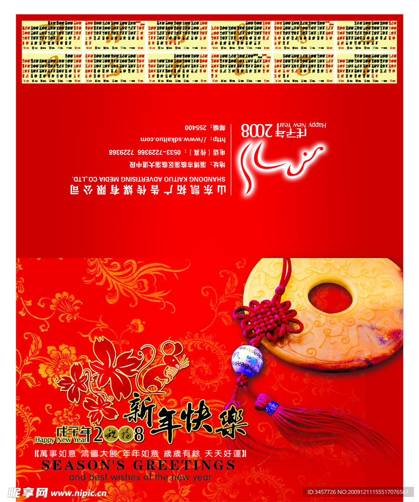 新年快乐 日历