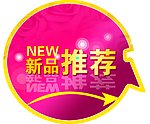 新品推荐