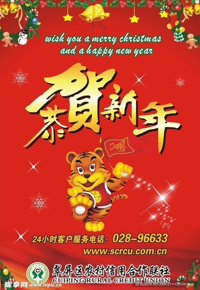 恭贺新年 圣诞快乐