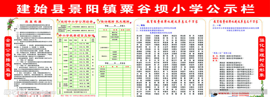 学校公示栏