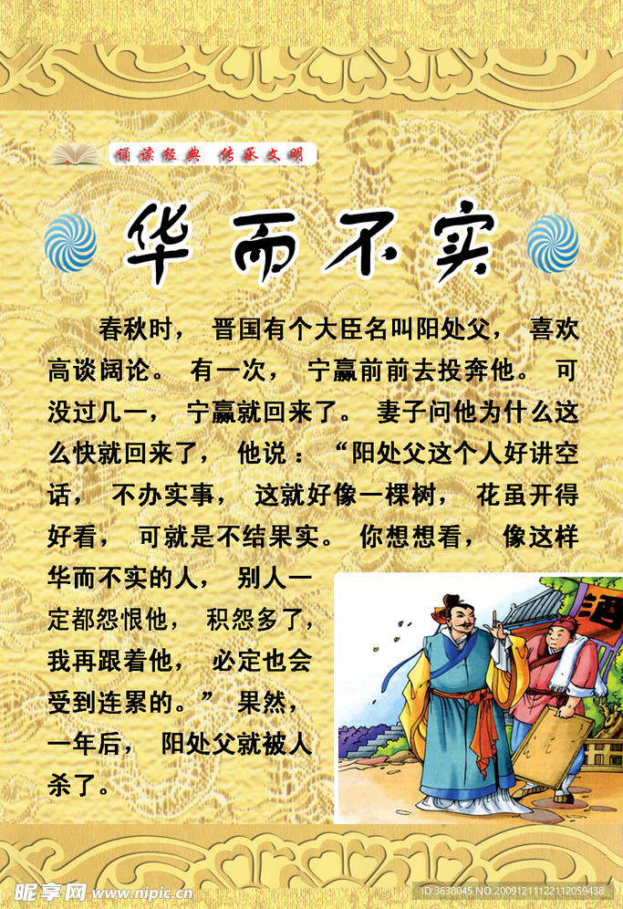 华而不实