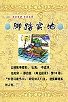 脚踏实地