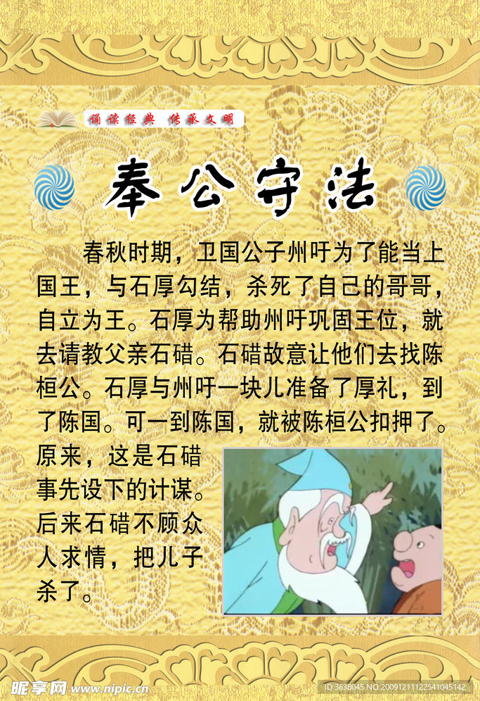 奉公守法