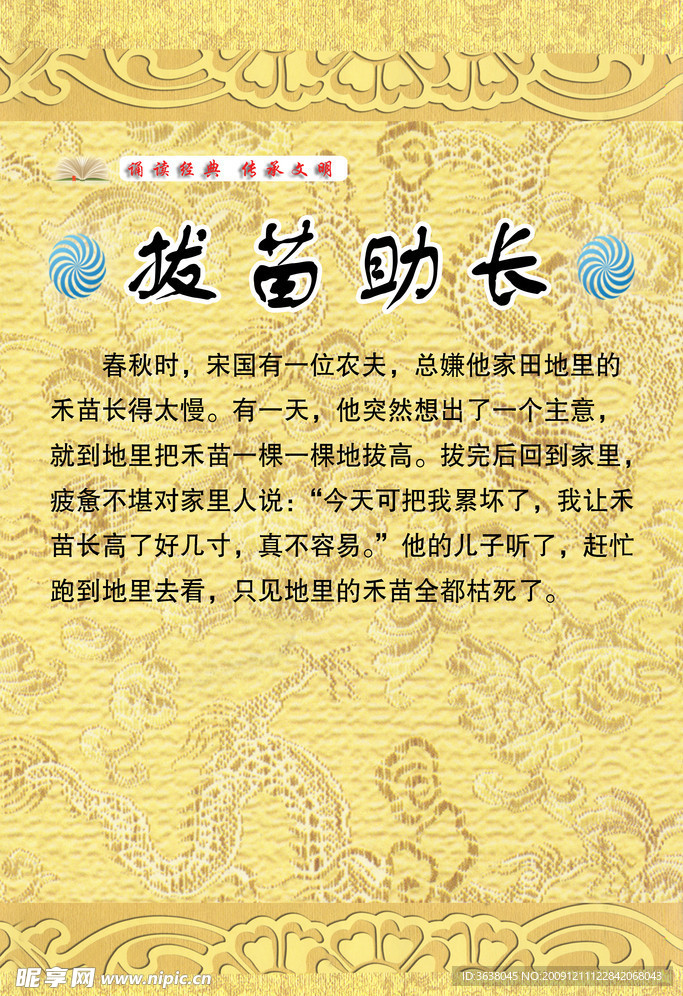 成语故事