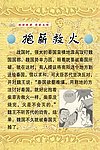 抱薪救火
