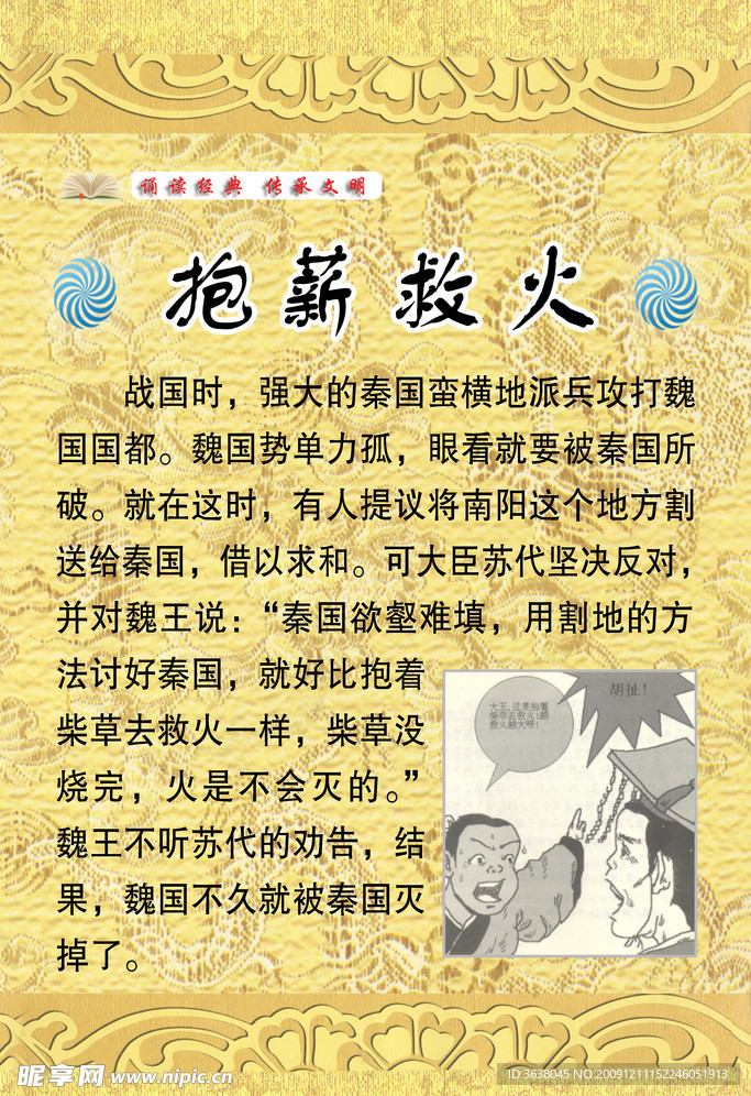 抱薪救火
